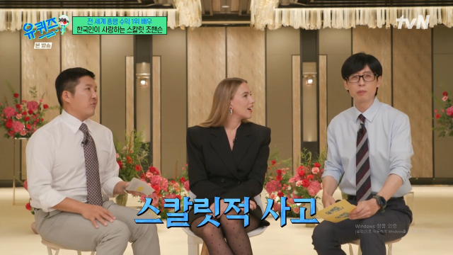 스칼릿 조핸슨 / tvN '유퀴즈'
