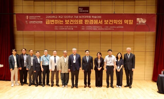 고려대학교 개교 120주년 기념 보건대학원 학술대회 단체사진. /고려대의료원