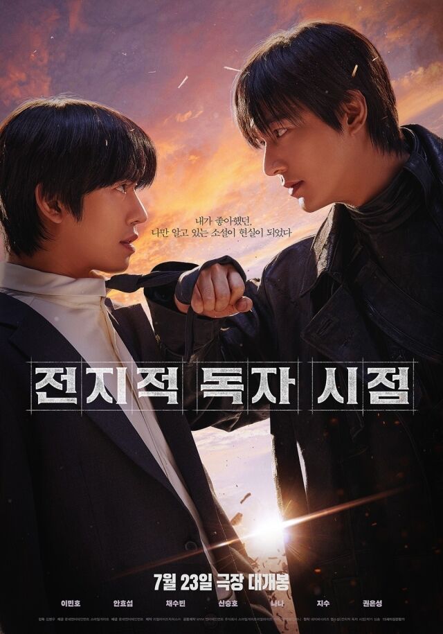 '전지적 독자 시점' 듀오 포스터/롯데엔터테인먼트