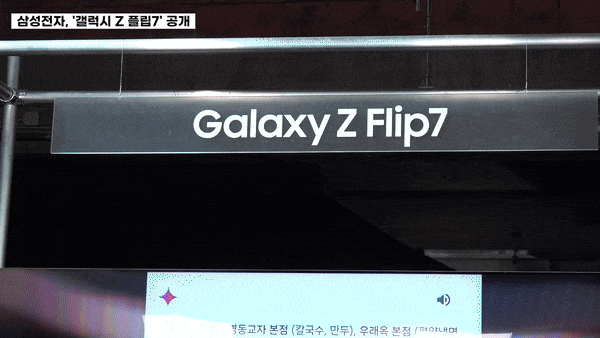 삼성전자 폴더블 스마트폰 신제품 '갤럭시 Z 플립7'./삼성전자