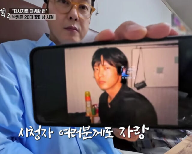 박병은이 리즈 시절 사진을 공개했다. / MBN '전현무 계획 2'