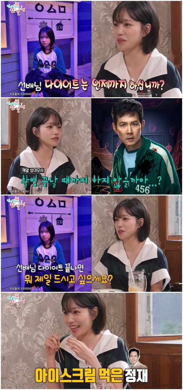 조유리./MBC
