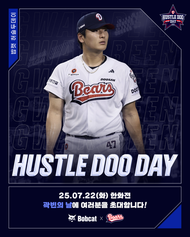 두산 베어스