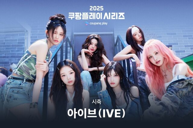 아이브 / 쿠팡플레이 제공