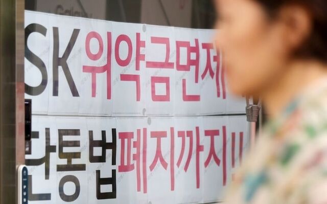 서울 시내 한 통신사 매장에 위약금 전액 면제 관련 안내문이 부착되어 있다. /뉴시스