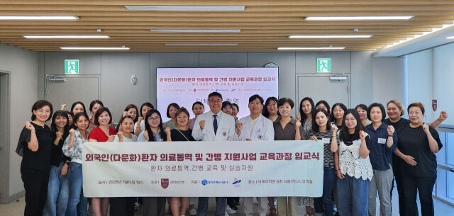 다문화 환자 의료통역 및 간병 지원사업 교육과정 입교식. /고려대안산병원