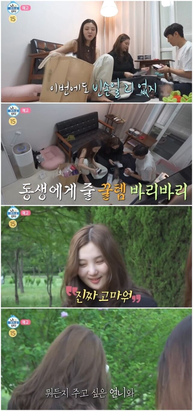 조이 자매./MBC