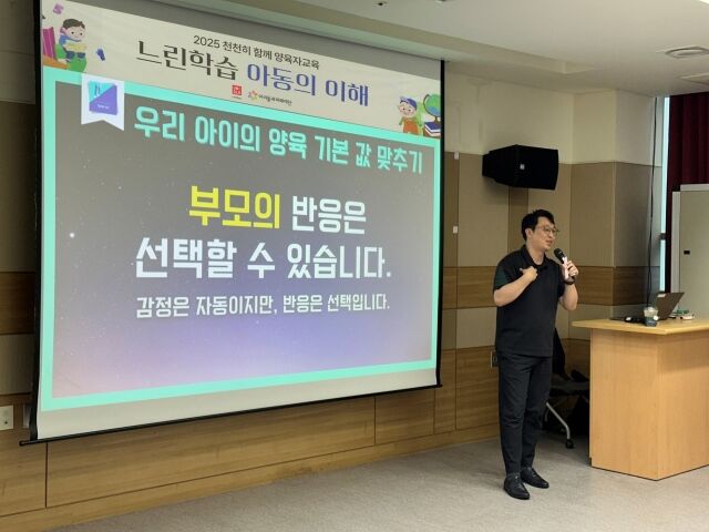 지난 6월 24일, 화성시나래울종합사회복지관에서 느린학습 아동 학부모를 위한 양육자 교육을 진행하고 있는 이보람 특수교사. /유니클로