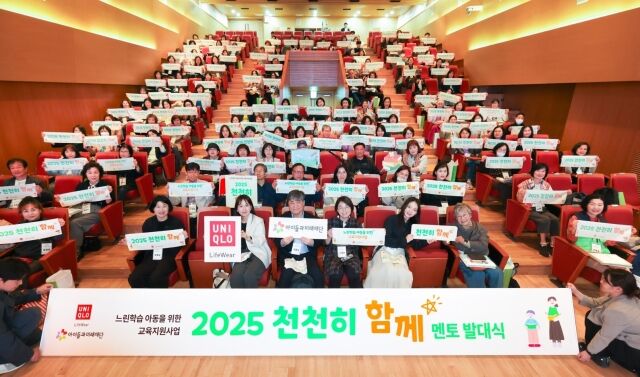 지난 4월 26일, 느린학습 아동 전문 교사들과 함께 진행한 ‘2025 천천히 함께’ 교육지원 사업 발대식/유니클로