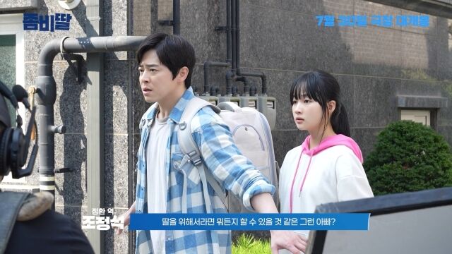 영화 '좀비딸' 스틸/NEW