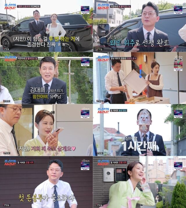 TV조선 '조선의 사랑꾼'/TV조선 '조선의 사랑꾼'