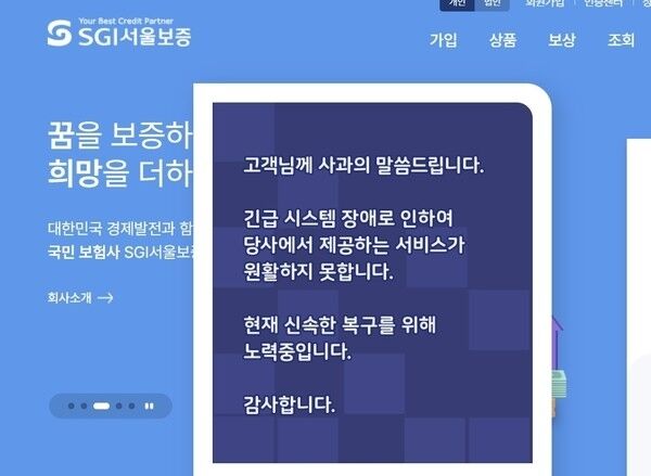 서울보증보험 홈페이지 캡처./서울보증보험