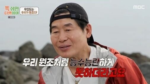 MBC '푹 쉬면 다행이야'/MBC '푹 쉬면 다행이야'