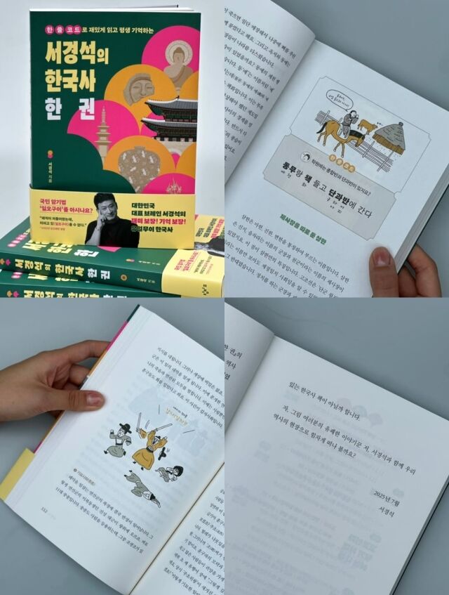 서경석 소셜미디어