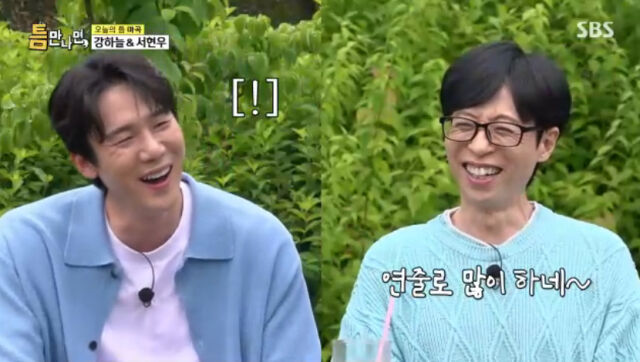 SBS '틈만 나면,'/SBS '틈만 나면,' 방송 캡처