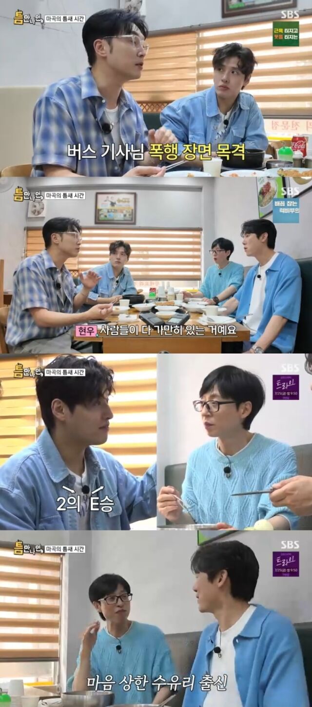 SBS '틈만 나면,'/SBS '틈만 나면,' 방송 캡처