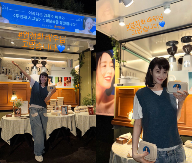 김혜수가 엄정화에게 커피차 선물을 받았다./김혜수 인스타그램