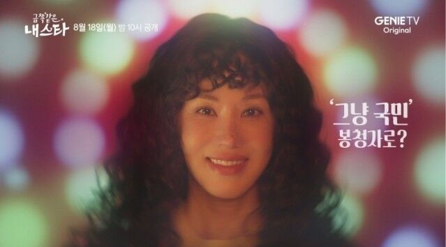 '금쪽같은 내 스타' / KT스튜디오지니