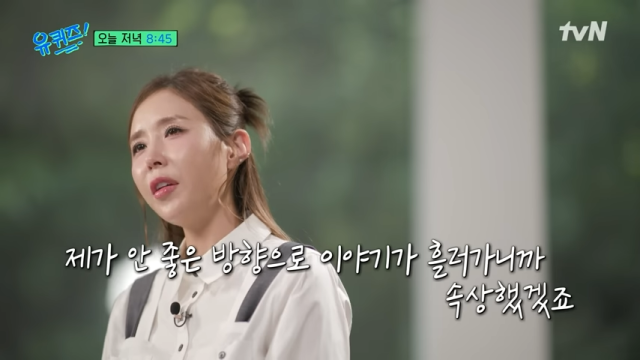 tvN '유퀴즈' 캡처