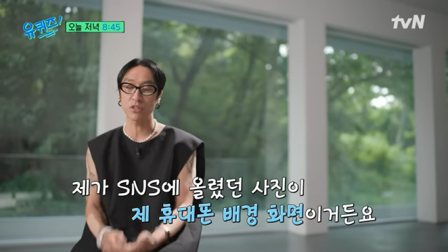 tvN '유퀴즈' 캡처