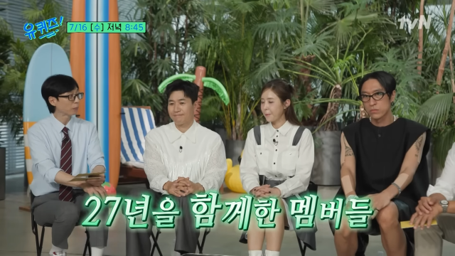 tvN '유퀴즈' 캡처
