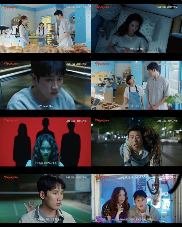 영화 '악마가 이사왔다' 메인 예고편/CJ ENM