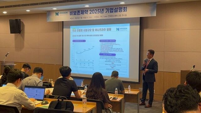 장부환 비보존제약 대표이사가 16일 열린 기업설명회에서 기관투자자와 애널리스트를 대상으로 기업전략을 설명 중이다. /비보존제약