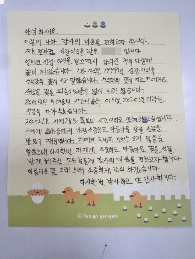 환자가 정병하 교수에게 전달한 감사편지. /서울성모병원