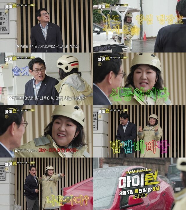 / SBS '한탕 프로젝트-마이 턴' 선공개 영상 캡처