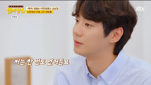 / JTBC 예능 '한끼합쇼' 방송 화면 캡처