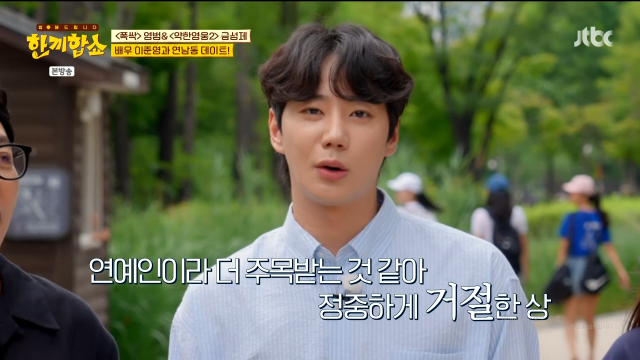 / JTBC 예능 '한끼합쇼' 방송 화면 캡처