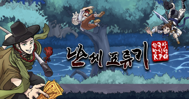 역사교육에 게임적 상상력을 더한 인디게임이 유저들의 마음을 사로잡았다. /투캉프로젝