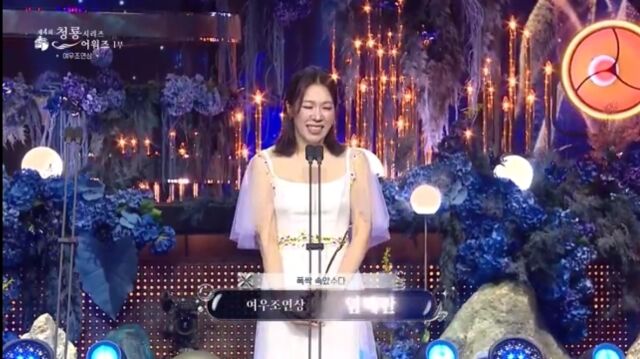 제4회 청룡시리즈어워즈 여우조연상(염혜란)/KBS