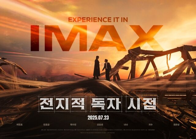 영화 '전지적 독자 시점' 포스터/롯데엔터테인먼트