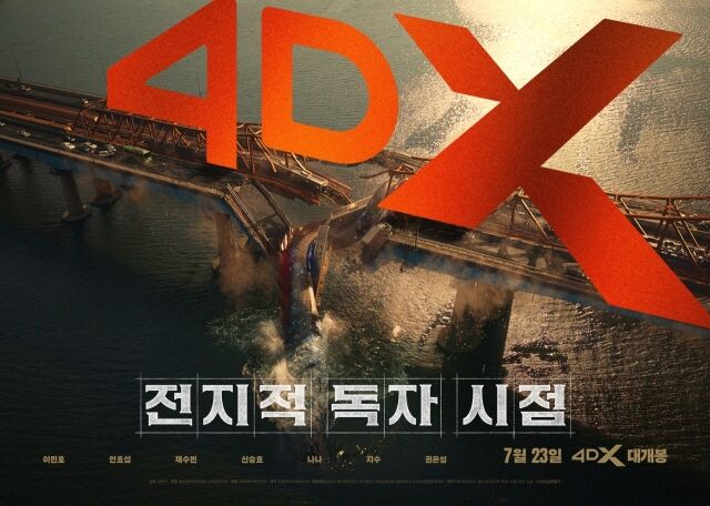영화 '전지적 독자 시점' 포스터/롯데엔터테인먼트