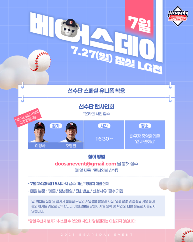 두산 베어스