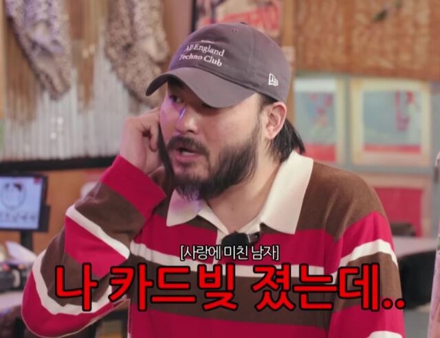 카더가든이 첫사랑 때문에 카드빚도 졌었다고 고백했다. / 유튜브 '집대성'