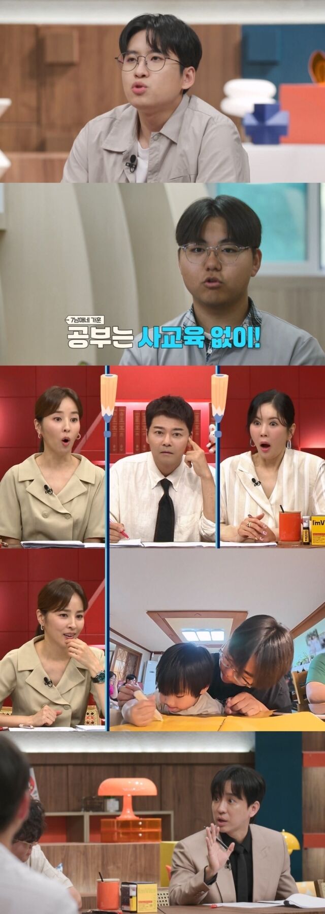 채널A '성적을 부탁해: 티처스2'/채널A '성적을 부탁해: 티처스2'