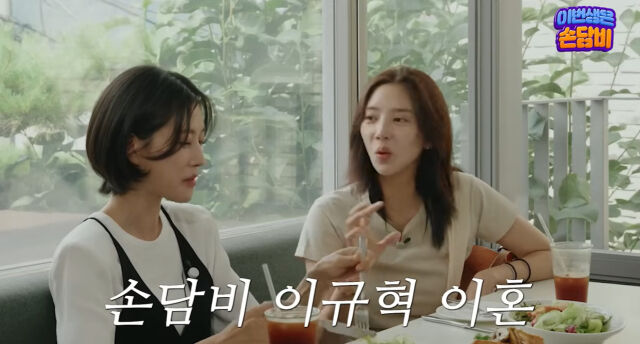 이현이, 손담비./유튜브