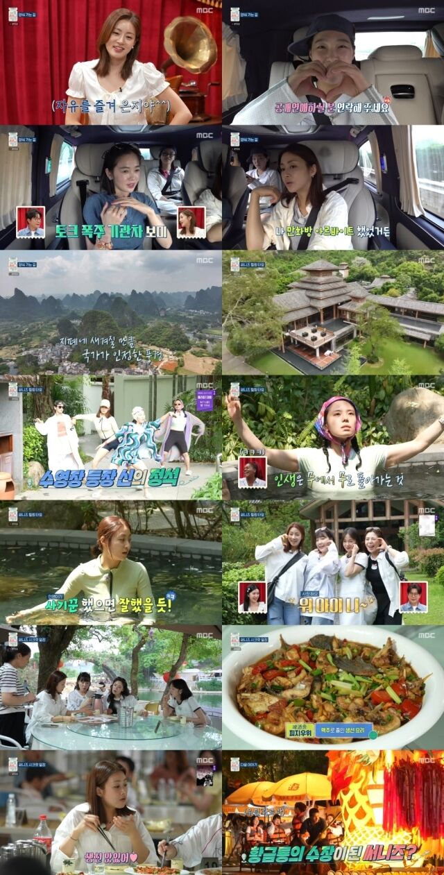 MBC '아임써니땡큐'
