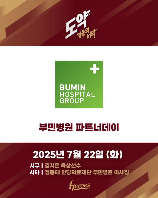 키움 부민병원 파트너데이/키움 히어로즈