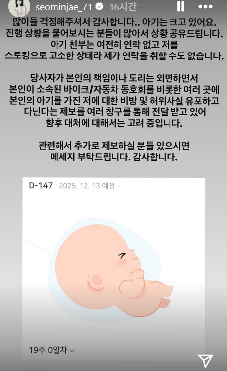 서민재 SNS