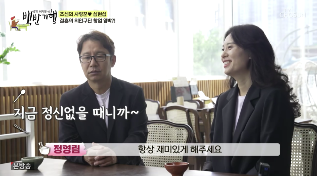 심현섭, 정영림 부부 / TV 조선 '식객 허영만의 백반기행'