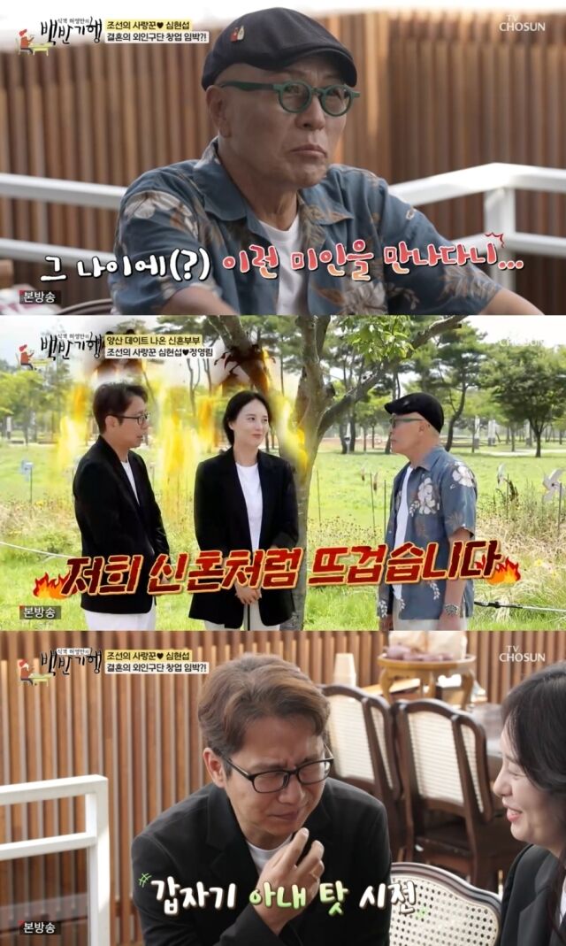 심현섭, 정영림 부부 / TV 조선 '식객 허영만의 백반기행'