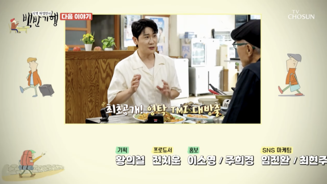 영탁 / TV조선 '식객 허영만의 백반기행'