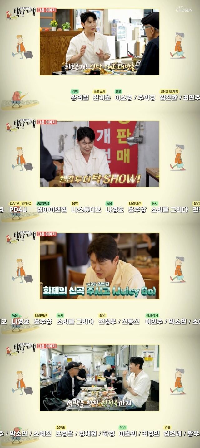 영탁 / TV조선 '식객 허영만의 백반기행'