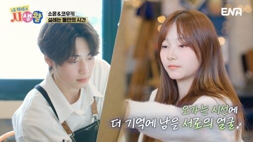 ENA '내 아이의 사생활'/ENA '내 아이의 사생활'