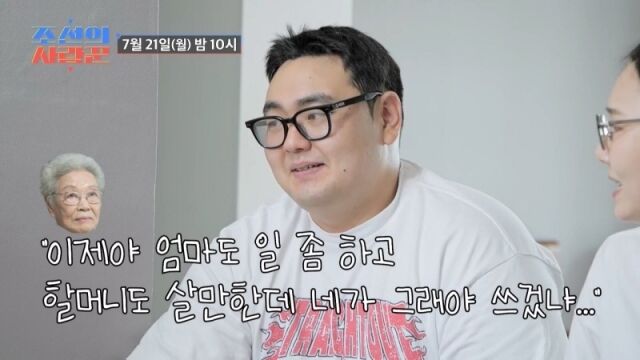 '조선의 사랑꾼'/TV조선
