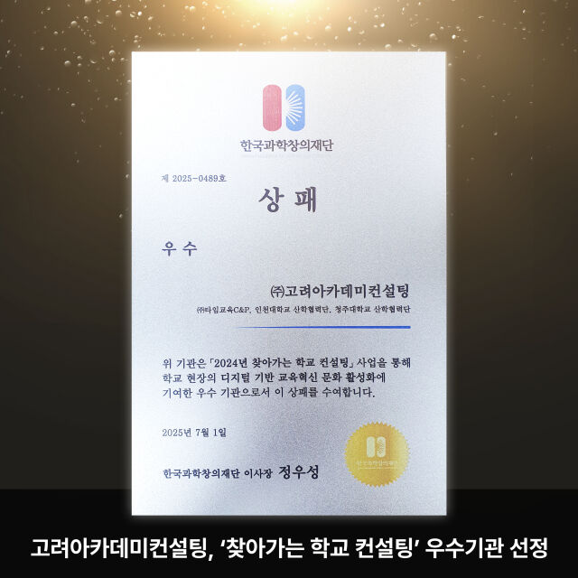 / 고려아카데미컨설팅