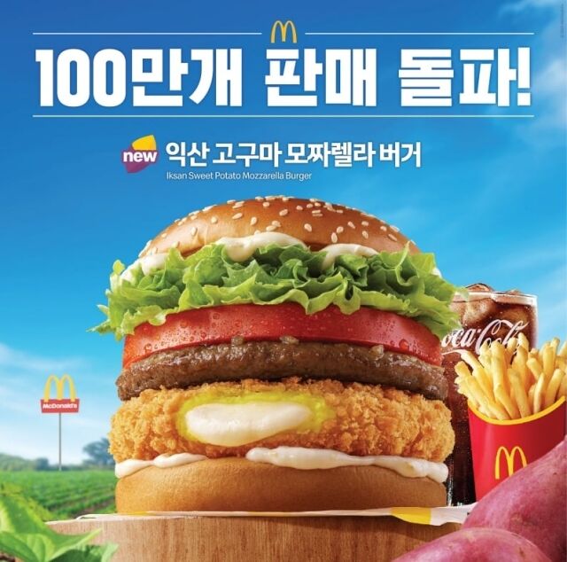 /맥도날드